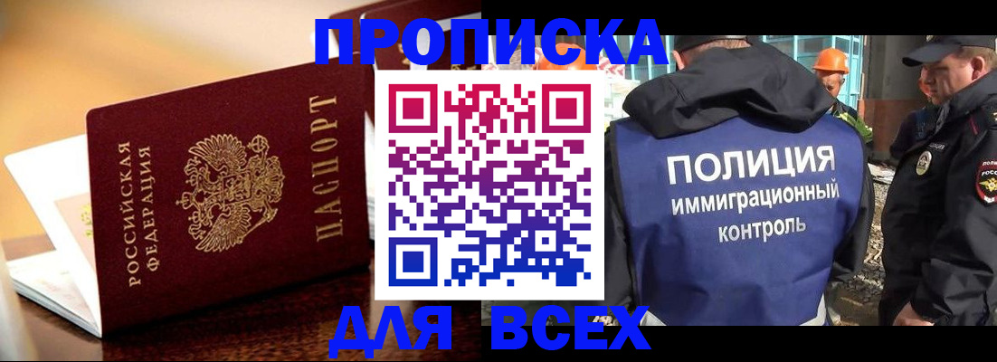 где прописаться в Красноярске