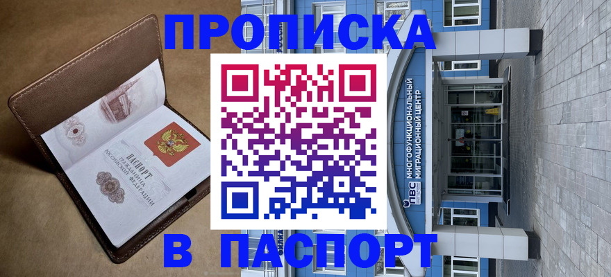 временная регистрация в квартире в Красноярске