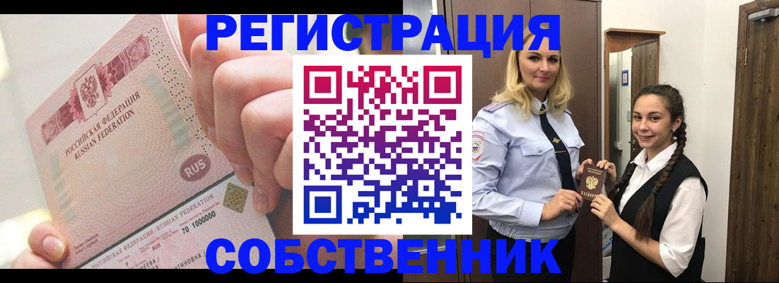 прописка для военкомата в Красноярске