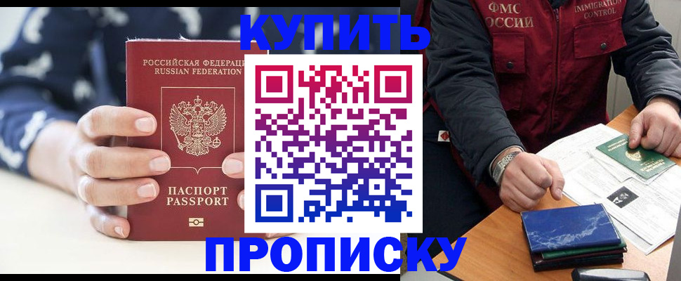 прописка для работы в Красноярске