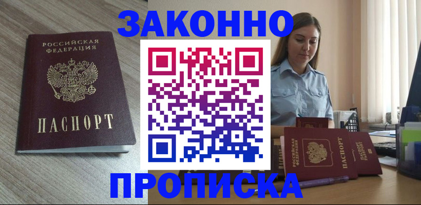 временная регистрация 2025 в Красноярске
