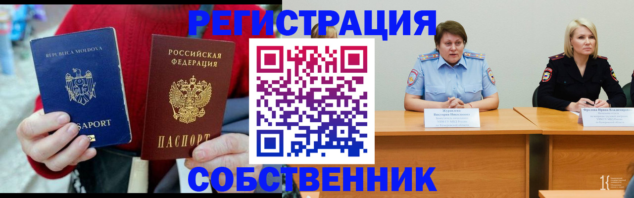 прописка в квартире в Красноярске